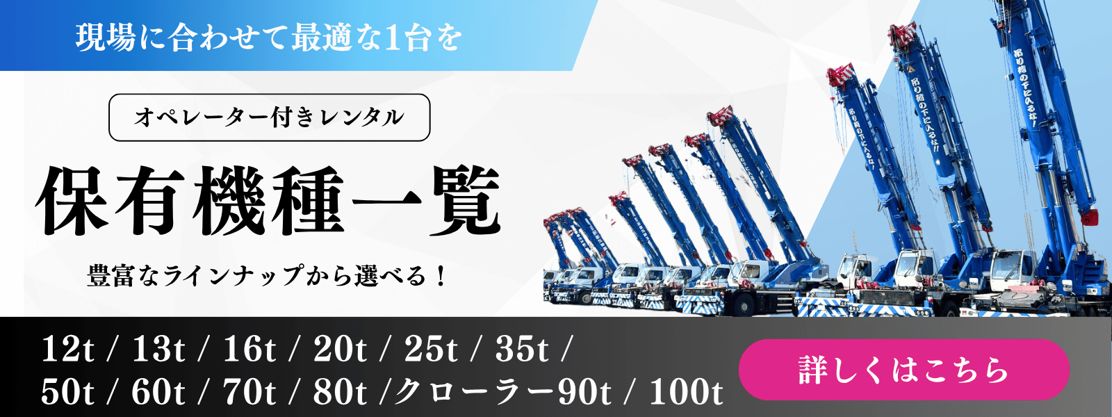 保有機種一覧 - 豊富なラインナップから選べる！