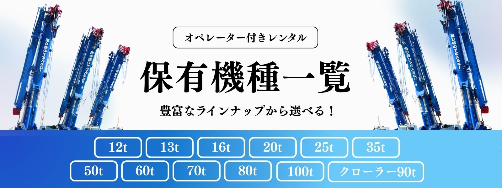 保有機種一覧
