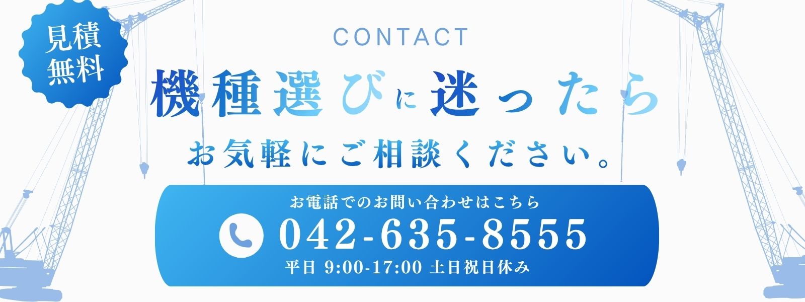 お電話でのお問い合わせ 042-676-8627