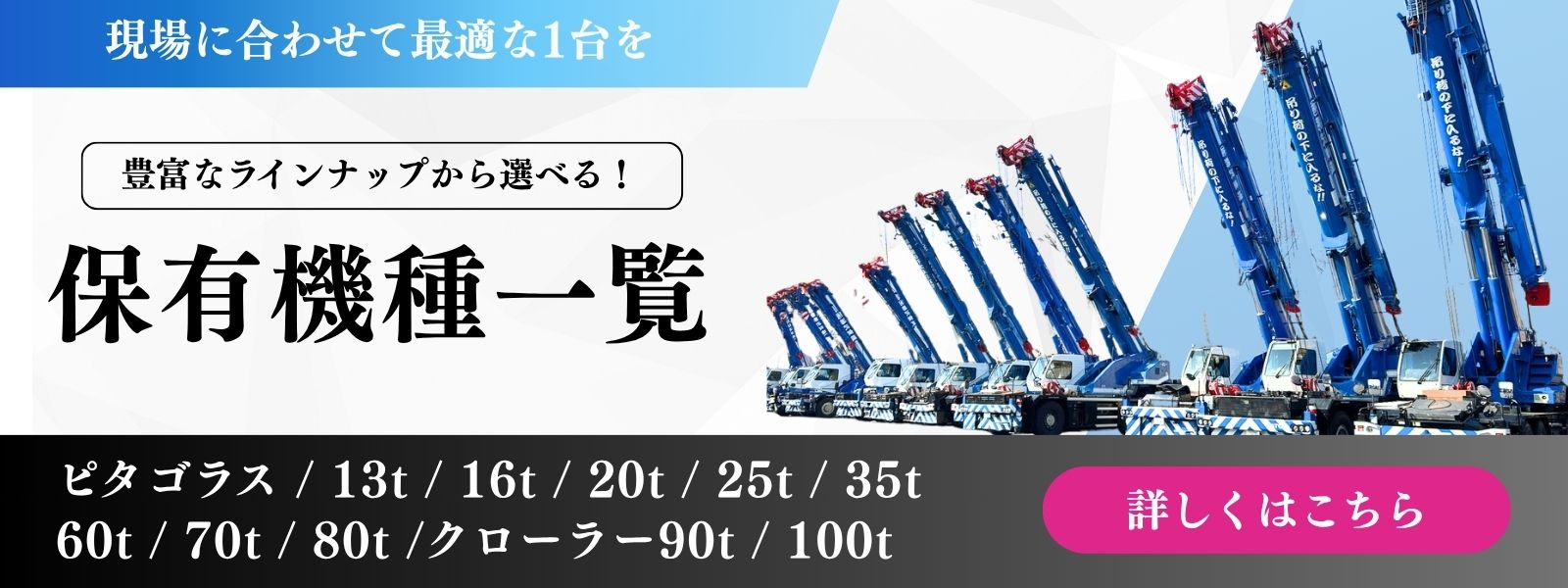 保有機種一覧 - 豊富なラインナップから選べる！